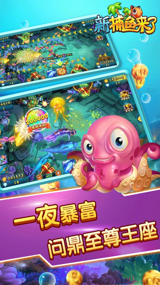 得胜28Boss捕鱼模式，挑战深海巨兽赢取宝藏